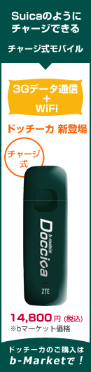 ドッチーカのご購入はb-Marketで！